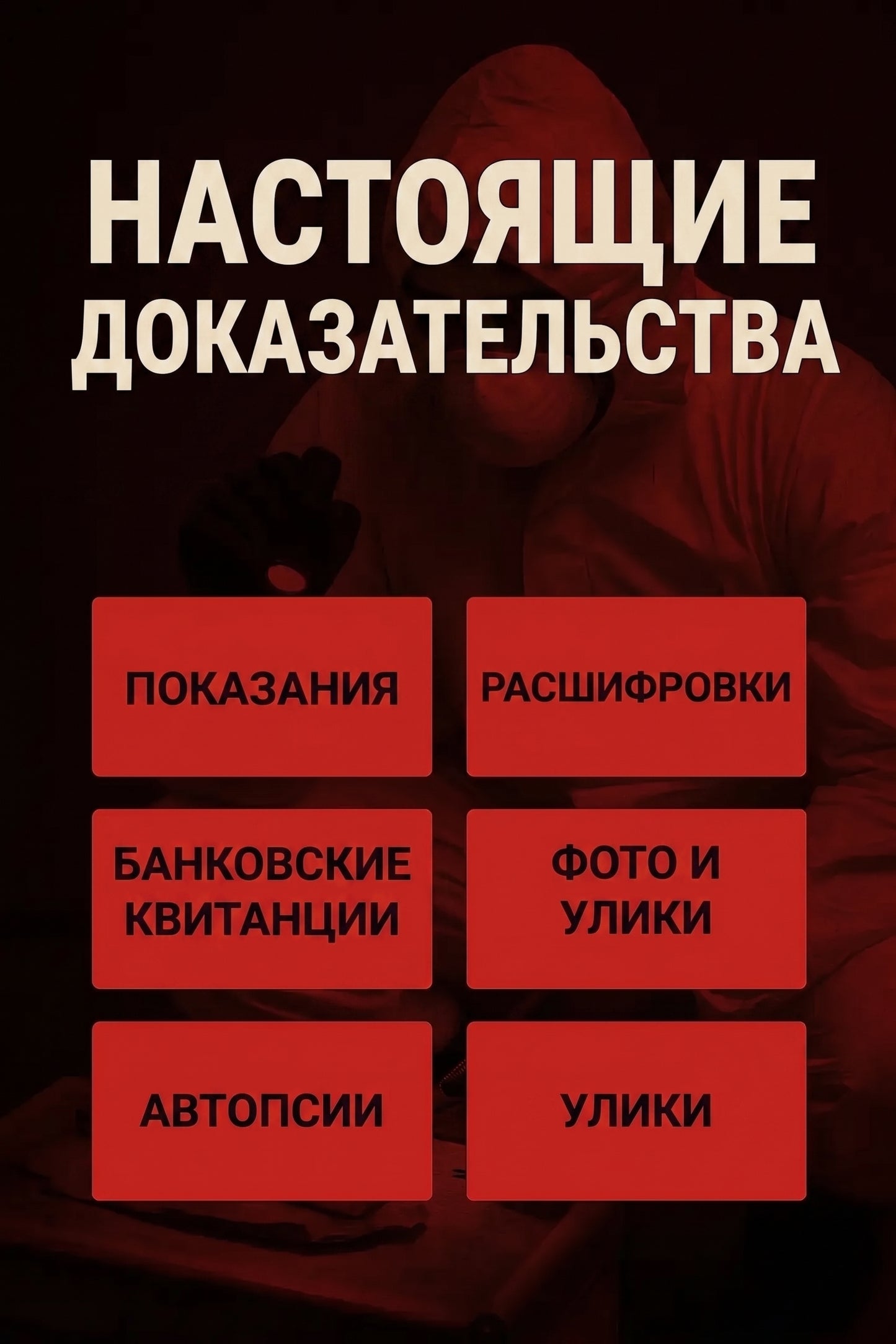 INVESTIGATION GAME - TODAY 3X1 GET 3 REAL CASES