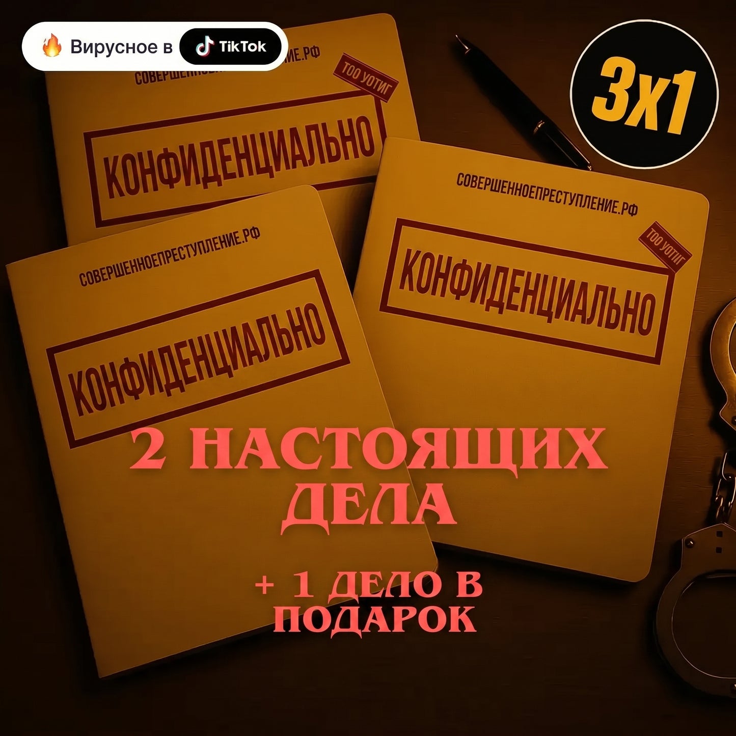INVESTIGATION GAME - TODAY 3X1 GET 3 REAL CASES